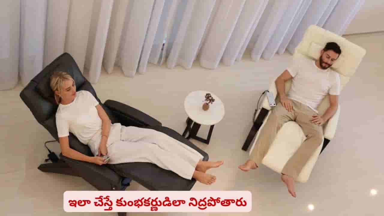 హాయిగా నిద్రపోవాలని అనుకుంటున్నారా? ఈ కొత్త పద్ధతిని ట్రై చేసేయండి మరి