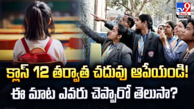 క్లాస్ 12 తర్వాత చదువు ఆపేయండి! సంచలనంగా వ్యాపారవేత్త కామెంట్