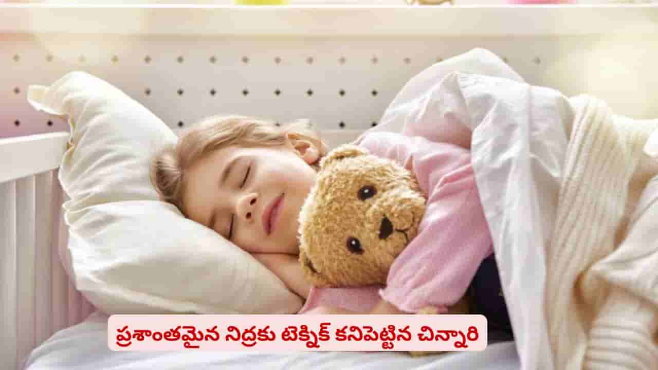 నిద్ర లేమి సమస్యకు పరిష్కారం కనిపెట్టిన 5 ఏళ్ల చిన్నారి? తెలిస్తే షాకవ్వాల్సిందే