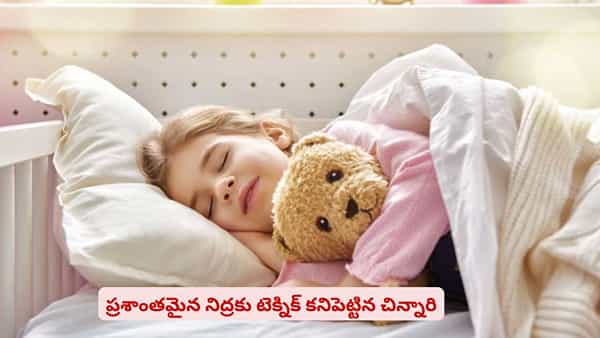నిద్ర లేమి సమస్యకు పరిష్కారం కనిపెట్టిన 5 ఏళ్ల చిన్నారి? తెలిస్తే షాకవ్వాల్సిందే