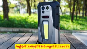 స్మార్ట్‌ఫోన్ మార్కెట్లో '8849 ట్యాంక్ 5' సంచలనం