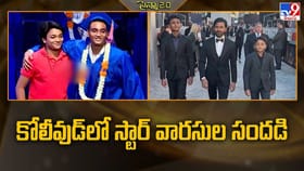 కోలీవుడ్‌లో స్టార్ వారసుల సందడి