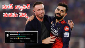454 రోజులుగా అభిమాని పోరాటం.. ఎట్టకేలకు కరుణించిన ఏబీడీ