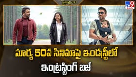 సూర్య 50వ సినిమాపై ఇండస్ట్రీలో ఇంట్రస్టింగ్ బజ్