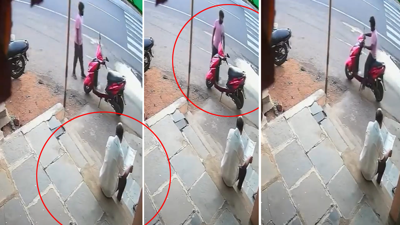 అబ్రకదబ్ర.. పేపర్ చదువుతుండగా మాయమైన స్కూటీ.. ఓర్నీ దుంపతెగ..