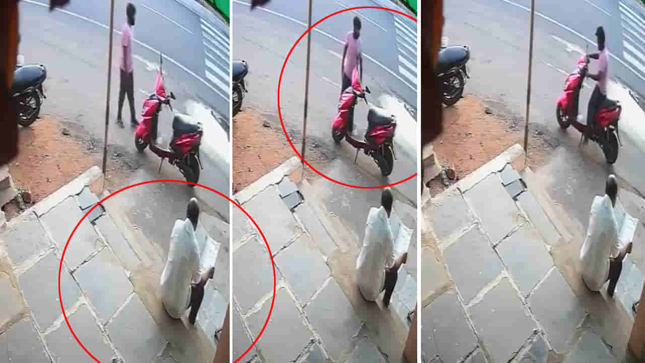 అబ్రకదబ్ర.. పేపర్ చదువుతుండగా మాయమైన స్కూటీ.. ఓర్నీ దుంపతెగ..