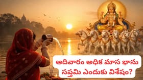 రేపే భాను సప్తమి.. సూర్యారాధనతో ధన, గౌరవ యోగం.. ఈ 5 తప్పులు..