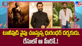 టాలీవుడ్ వైపు చూస్తున్న ధురంధర్ దర్శకుడు.. రేసులో ఆ హీరో..!