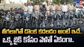 తీగలాగితే డొంక కదలడం అంటే ఇదే... ఒక్క బైక్‌ కోసం వెళితే ఏకంగా