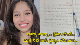 మళ్లీ నీట్ రాసే ధైర్యం లేదంటూ విద్యార్థిని సూసైడ్!