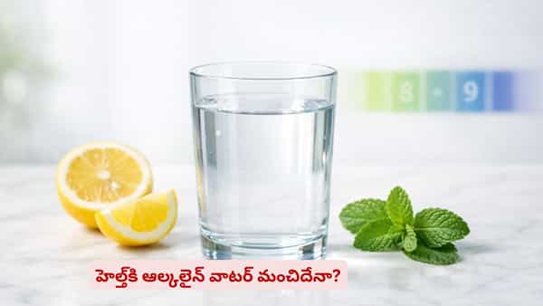 ఆల్కలైన్ వాటర్ తాగేముందు ఇవి తెలుసుకున్నారా? స్టడీస్ ఏం చెప్తున్నాయి