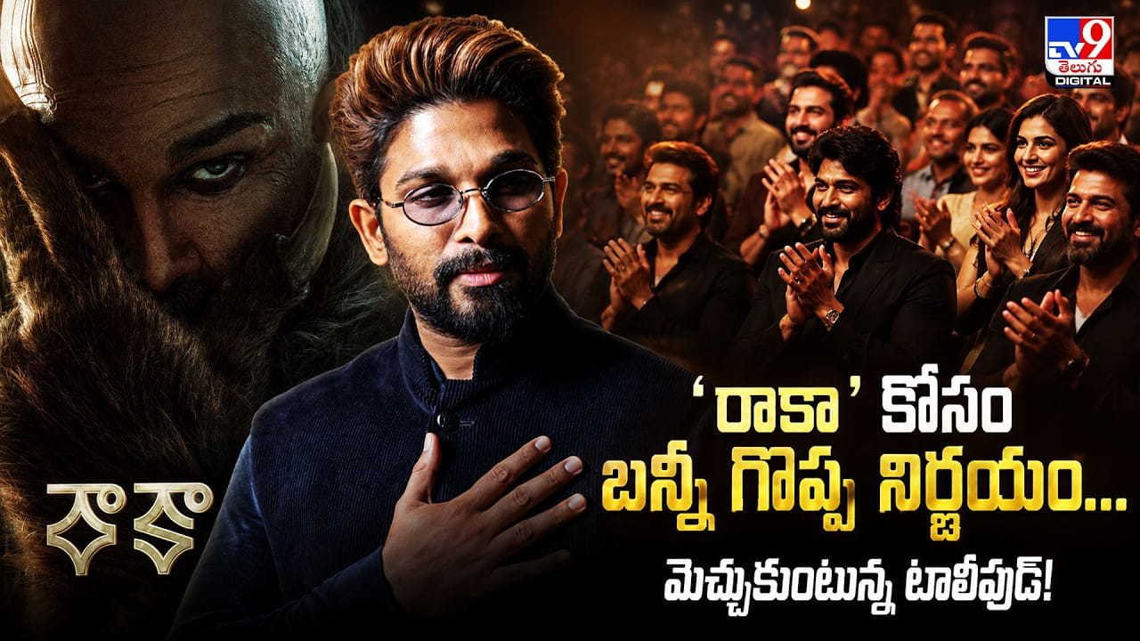 Allu Arjun: అల్లు అర్జున్ పై ప్రశంసలు.. చార్టర్డ్ విమానం వదిలి.. ఎకానమీ క్లాస్లో ప్రయాణం Allu Arjun: అల్లు అర్జున్ పై ప్రశంసలు.. చార్టర్డ్ విమానం వదిలి.. ఎకానమీ క్లాస్లో ప్రయాణం