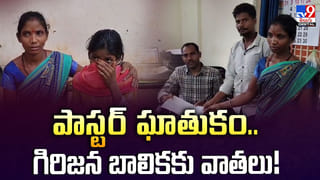 Alluri Sitharama Raju District: పాస్టర్‌ ఘాతుకం..గిరిజన బాలికకు వాతలు