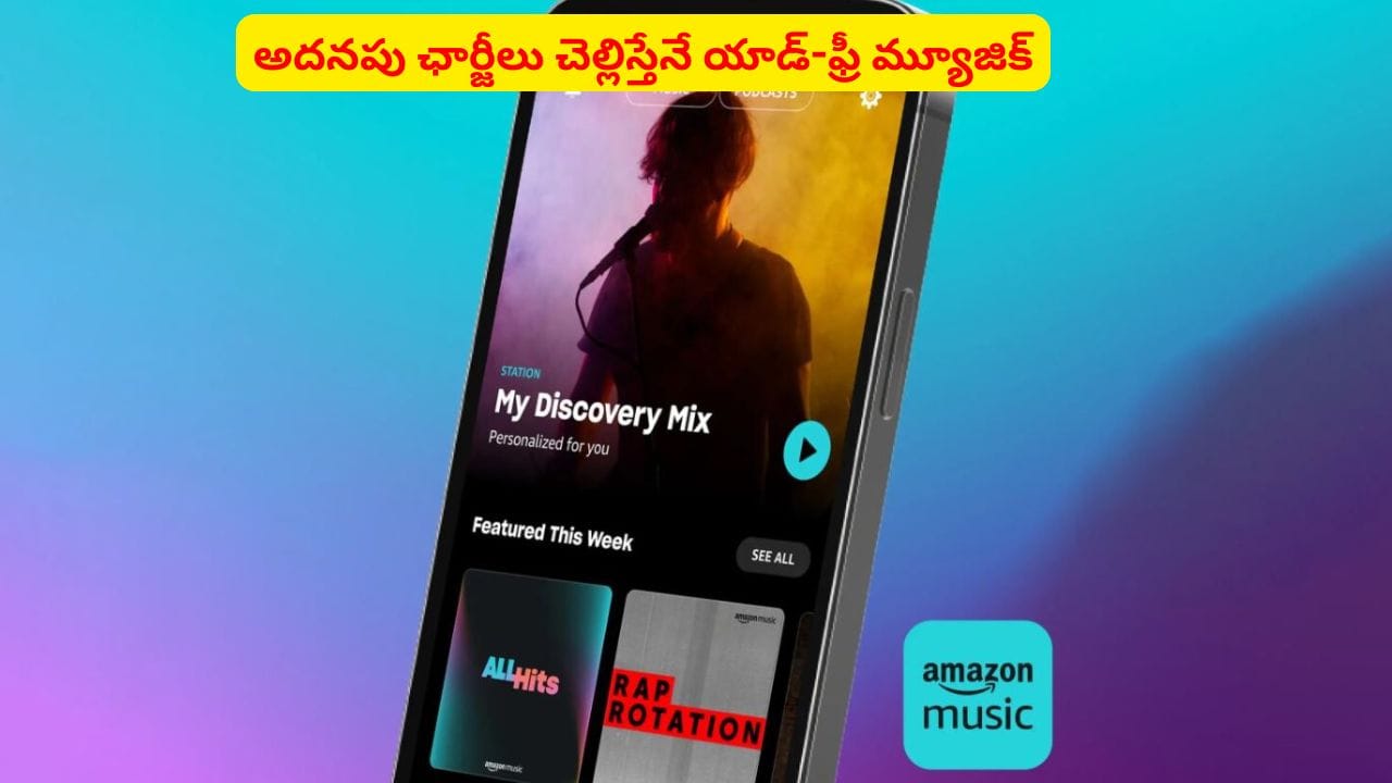 సంగీత ప్రియులకు బిగ్ అలర్ట్..? యాడ్స్ లేకుండా మ్యూజిక్ వినే ఛాన్స్ లేనట్టేనా