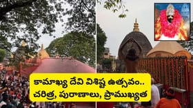 కామాఖ్య ఆలయం 3 రోజులు ఎందుకు మూసివేస్తారు? అంబుబాచి మేళా వెనుక..