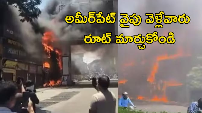 అమీర్‌పేట్ వైపుగా వెళ్లేవారు రూటు మార్చుకోండి