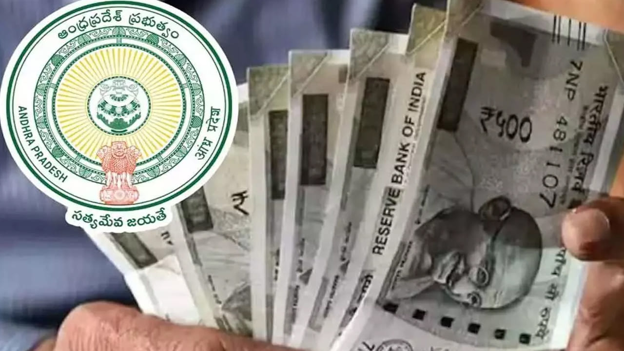Andhra Pradesh: ఏపీ ప్రజలకు భారీ శుభవార్త.. ఒక్కొక్కరికీ రూ.4 వేలు.. ప్రభుత్వం బిగ్ అప్డేట్..