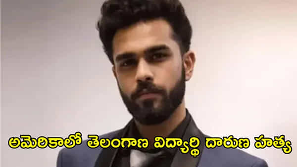 అమెరికాలో తెలంగాణ విద్యార్థి దారుణ హత్య! పిజ్జా డెలివరీ చేస్తుండగా..