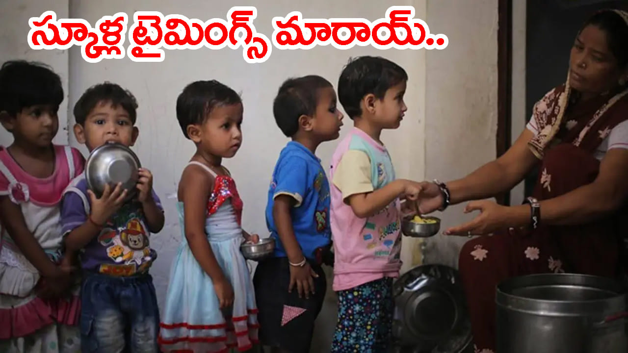 సర్కార్ కీలక నిర్ణయం.. అంగన్‌వాడీ కేంద్రాల సమయాల్లో మార్పులు! కొత్త టైమింగ్స్ ఇవే