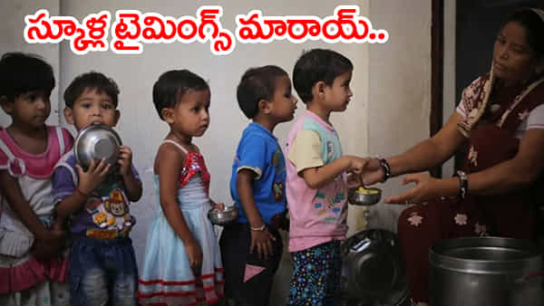 సర్కార్ కీలక నిర్ణయం.. అంగన్వాడీ కేంద్రాల సమయాల్లో మార్పులు! కొత్త టైమింగ్స్ ఇవే
