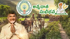 రైతన్నలకు గుడ్ న్యూస్.. ఖాతాల్లోకి సుఖీభవ నిధులు!