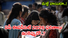 విద్యార్ధులకు తప్పని ఎదురు చూపులు.. EAPCET ఫలితాలు మళ్లీ వాయిదా?