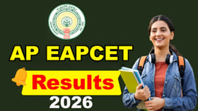 విద్యార్థులకు అలర్ట్.. మరికొన్ని గంటల్లోనే AP EAPCET 2026 ఫలితాలు