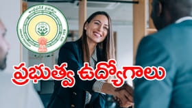 రాత పరీక్షలేకుండా ప్రభుత్వ ఉద్యోగం పొందే ఛాన్స్.. లక్షల్లో జీతం