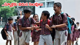 విద్యార్థులకు జాక్‌పాట్.. ప్రభుత్వం ప్రకటించిన కొత్త హాలిడేస్ ఇవే