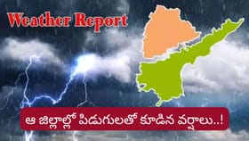 ఏపీ ప్రజలకు వెదర్ అలర్ట్.. ఆ జిల్లాల్లో పిడుగులతో కూడిన వర్షాలు..