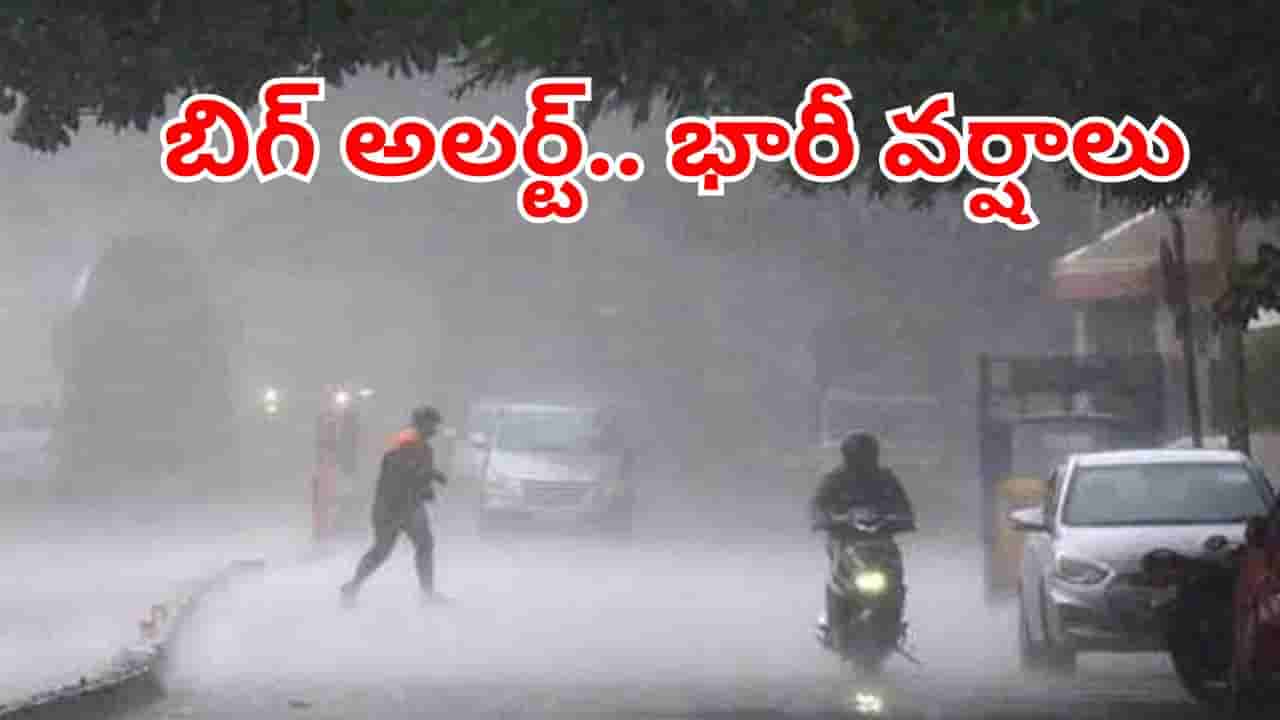Rain Alert: తెలుగురాష్ట్రాలకు బిగ్ అలర్ట్.. ఈ జిల్లాల్లో పిడుగులతో కూడిన భారీ వర్షాలు.. ఎప్పటివరకంటే?