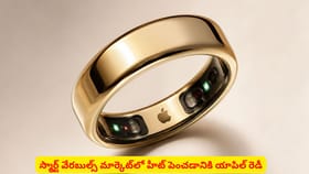 స్మార్ట్ వేరబుల్స్ మార్కెట్‌లో హీట్‌ పెంచడానికి యాపిల్ రెడీ