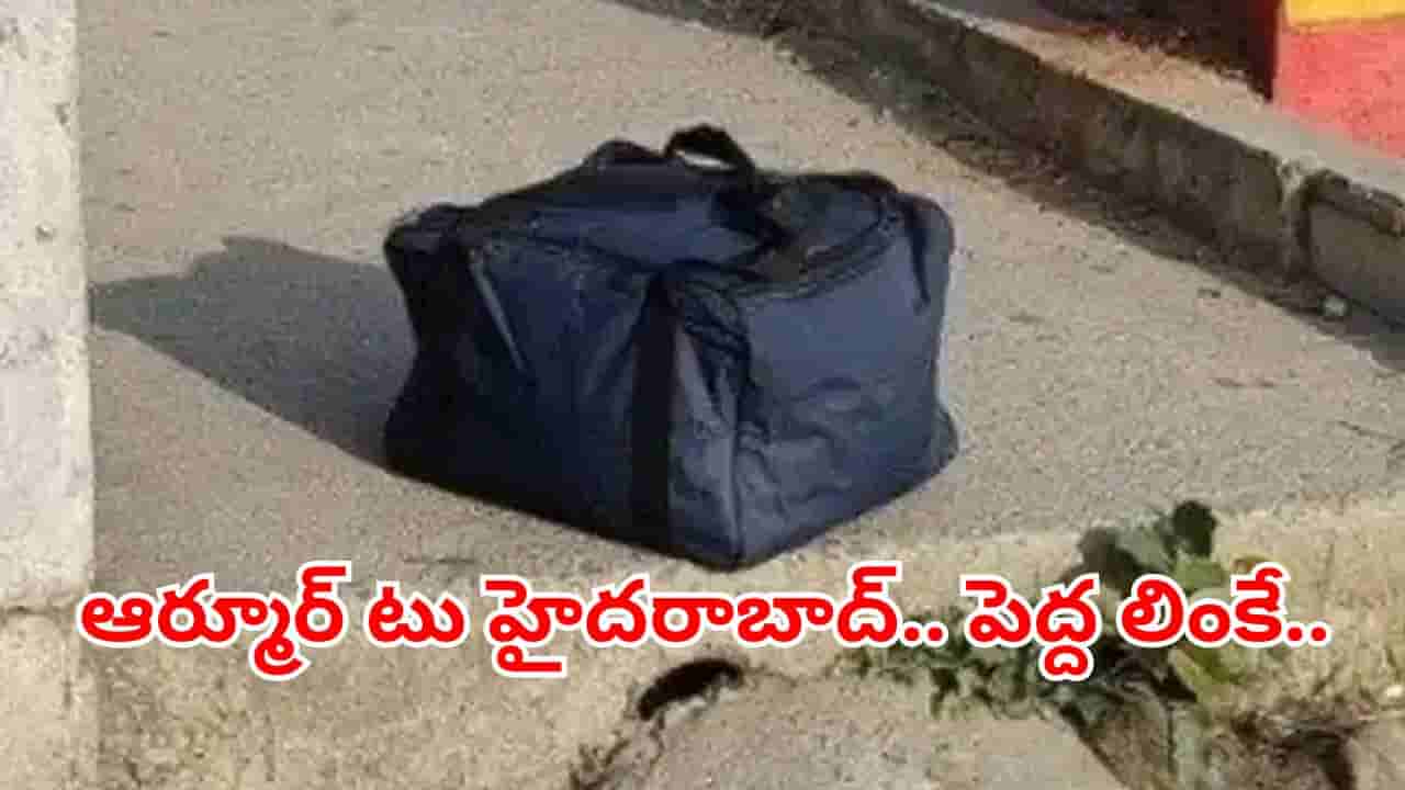 బ్యాగులతో అనుమానాస్పదంగా కనిపించిన ముగ్గురు వ్యక్తులు.. ఆపి చెక్ చేస్తే, పెద్ద గుట్టే బయటపడింది..
