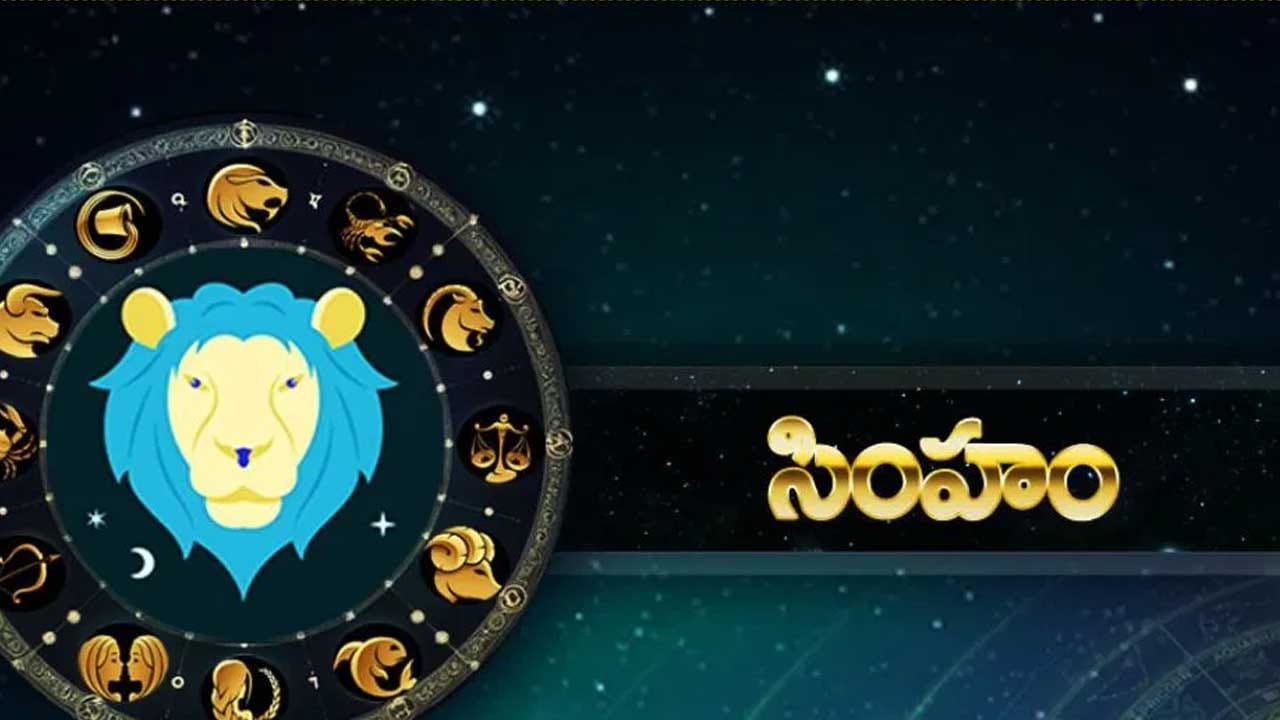 సింహ రాశి : ఈ రాశి వారికి సూర్యుడు అధిపతి కాబట్టి, సూర్య గ్రహం తన రాశిని మార్చుకున్నప్పుడు వీరికి అన్నివిధాలుగా కలిసి వస్తుంది. ఆదాయం పెరుగుతుంది. పెట్టుబడులలో అత్యధిక లాభాలు అందుకుంటారు. అన్నివిధాలుగా వీరికి శుభపరిణామాలు కలుగుతాయి. పట్టింది బంగారమే, ముట్టింది ముత్యమే అవుతుంది.