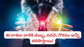 నేటి నుంచి ఈ రాశుల వారికి అదృష్ట జాక్‌పాట్.. ధనలాభం, ప్రమోషన్..