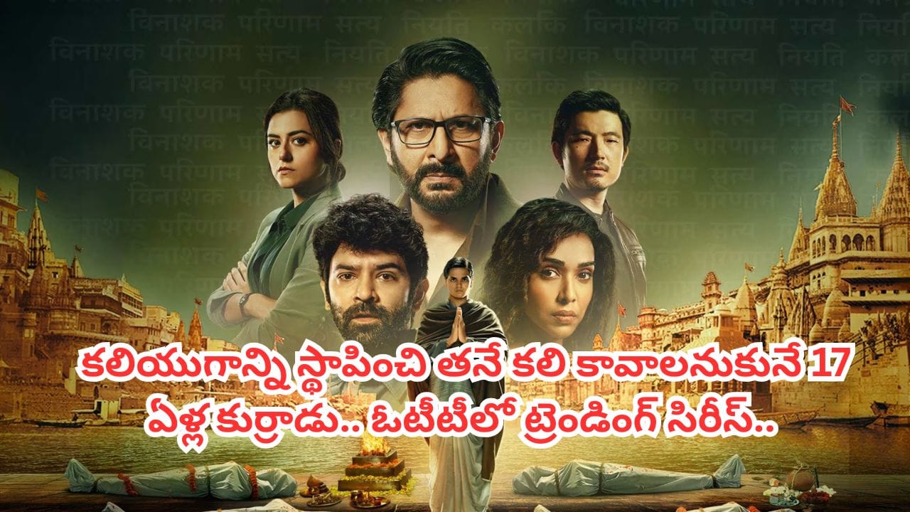 ఒంటరిగా చూడాలంటే గుండె ధైర్యం ఉండాల్సిందే.. ఓటీటీలో హారర్ సిరీస్ దుమ్మురేపుతుంది