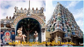 గర్భగుడిలో లింగం, నందీ లేదు.. ధ్వజస్తంభమూ లేదు.. అయినా భక్తులతో..