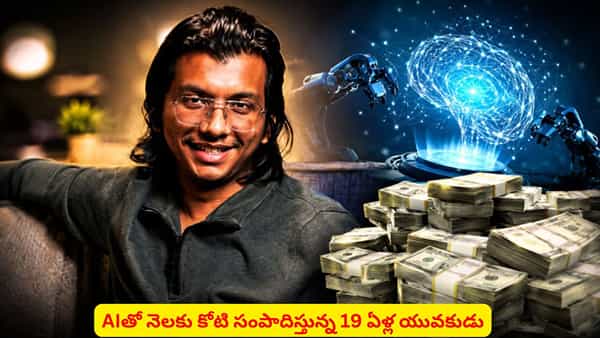IIT, డిగ్రీ లేదు.. AIతో నెలకు కోటి సంపాదిస్తున్న 19 ఏళ్ల ఆయుష్ సింగ్..! ఎలాగంటే