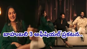 ప్రభాస్, రానాతో అనుష్క ముచ్చట్లు.. వీడియో చూసి మురిసిపోతున్న ఫ్యా