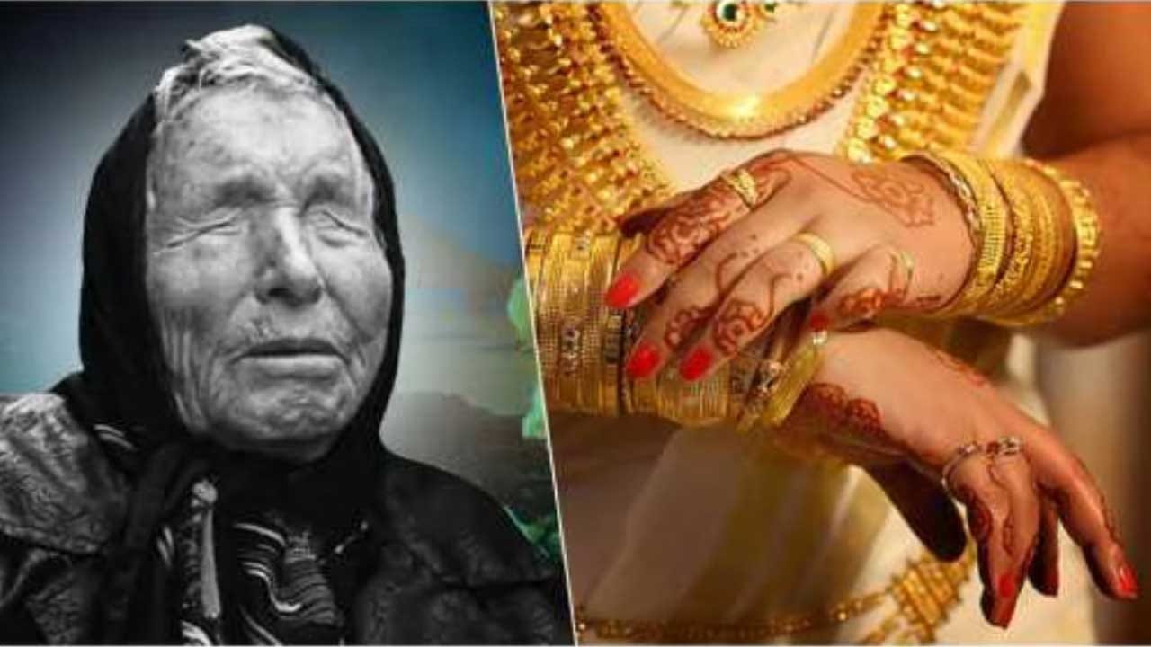 అయితే బంగారం ధరలకు గురించి బాబావంగా గతంలోనే తన అంచనాలను తెలియజేయడం జరిగిందంట. దీనికి సంబంధించిన న్యూస్ ఎప్పుడూ సోషల్ మీడియాలో తెగ వైరల్ అవుతూనే ఉంటుంది. ఈ క్రమంలోనే బంగారం ధరలు భారీగా తగ్గుతున్న నేపథ్యంలో ఓ ఇంట్రస్టింగ్ న్యూస్ వైరల్ అవుతుంది. అది ఏమిటో ఇప్పుడు చూద్దాం.