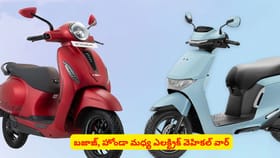 బజాజ్‌, హోండా మధ్య ఎలక్ట్రిక్ వెహికల్ వార్‌‌
