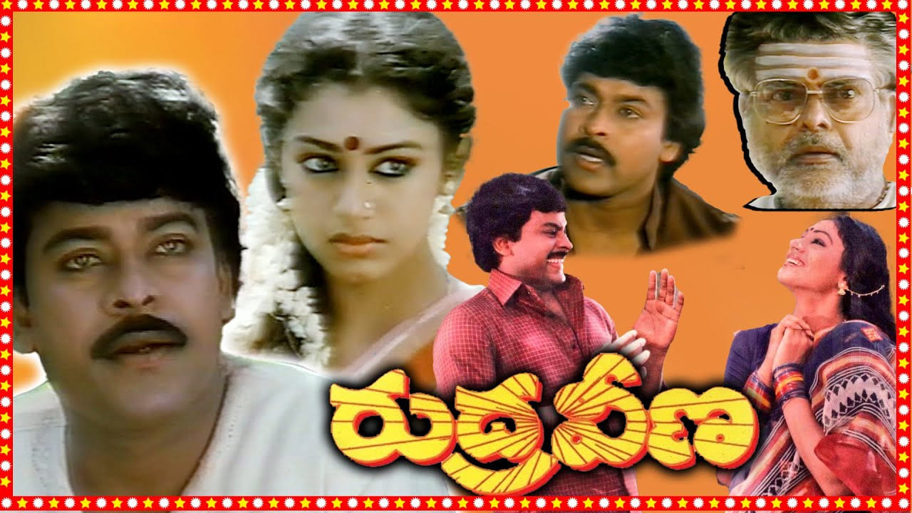 కానీ, నందమూరి నటసింహం బాలకృష్ణ ఎంపిక మాత్రం చాలా భిన్నంగా మరియు క్లాసిక్‌గా ఉంది. చిరంజీవి కెరీర్‌లో ఎంతో ప్రతిష్టాత్మకమైన, క్లాసిక్ హిట్‌గా నిలిచిన ‘రుద్రవీణ’ సినిమా అంటే బాలయ్యకు ఎంతో ఇష్టమట. ప్రముఖ దర్శకుడు కె. బాలచందర్ దర్శకత్వంలో, ప్రఖ్యాత సంగీత దర్శకుడు ఇళయరాజా సంగీత సారథ్యంలో వచ్చిన ఈ చిత్రం టాలీవుడ్ చరిత్రలోనే ఒక అద్భుత కళాఖండంగా నిలిచిపోయింది.
