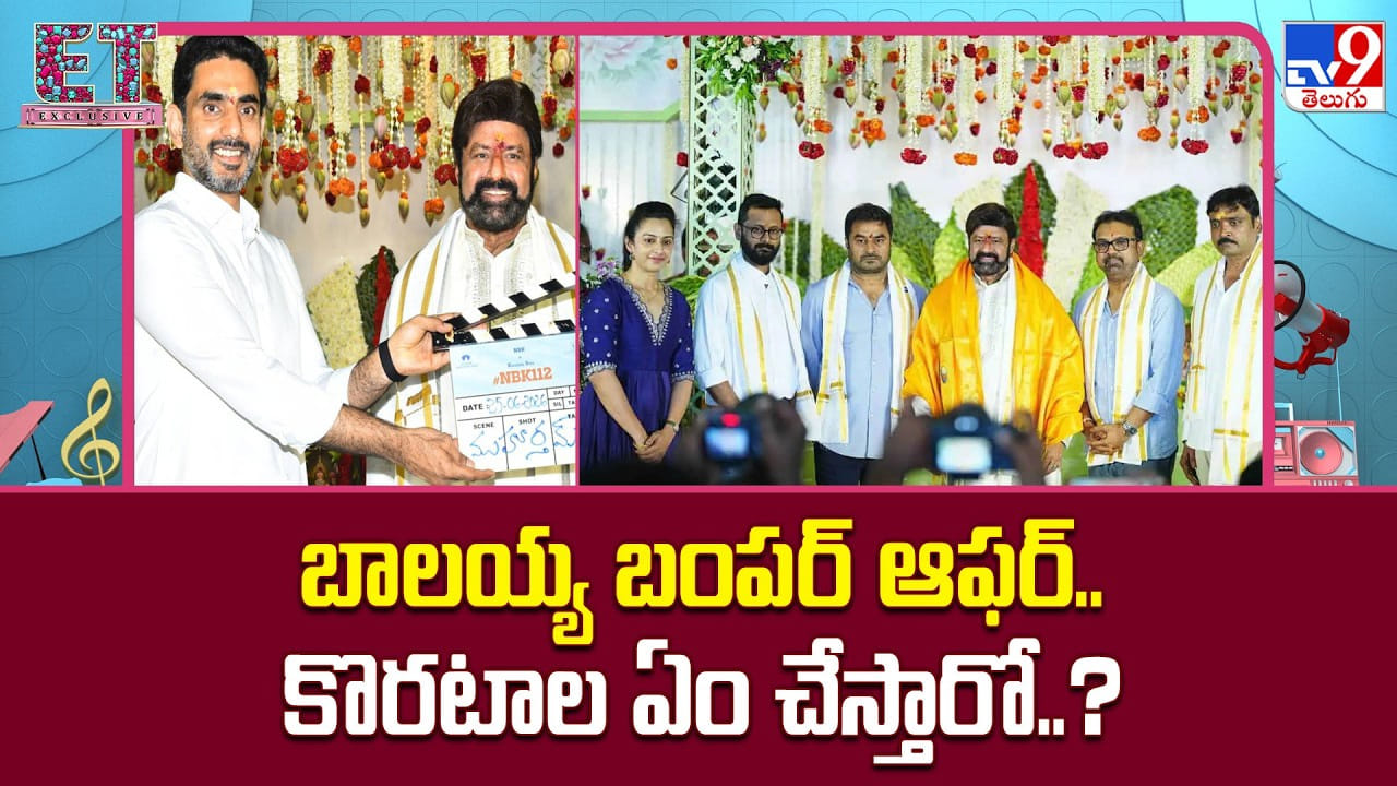 బాలయ్య బంపర్ ఆఫర్.. కొరటాల ఏం చేస్తారో..?