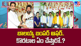 బాలయ్య బంపర్ ఆఫర్.. కొరటాల ఏం చేస్తారో..?