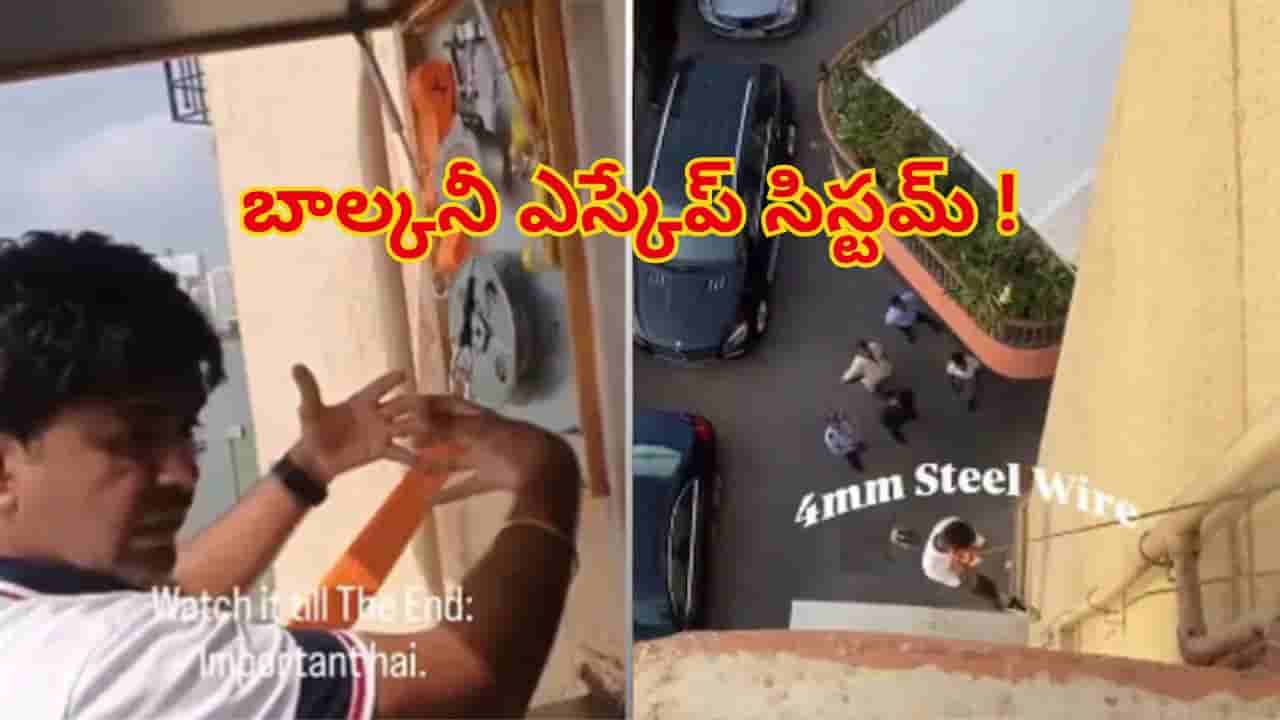 మంటల మధ్య చిక్కుకున్నా భయం లేదు.. ఈ పరికరం ఉంటే సేఫ్గా బయటపడొచ్చు! 30 అంతస్తుల ఎత్తు నుంచైనా