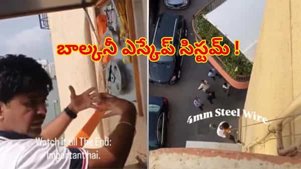 మంటల మధ్య చిక్కుకున్నా భయం లేదు.. ఈ పరికరం ఉంటే సేఫ్గా బయటపడొచ్చు! 30 అంతస్తుల ఎత్తు నుంచైనా