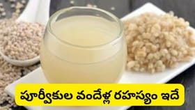 శరీరంలో వేడిని తగ్గించి శక్తిని ఇచ్చే పాతకాలం నాటి పానీయం..
