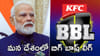 BBL: ఇండియాలో బిగ్ బాష్ లీగ్.. అధికారికంగా ప్రకటించనున్న ప్రధాని మోదీ!