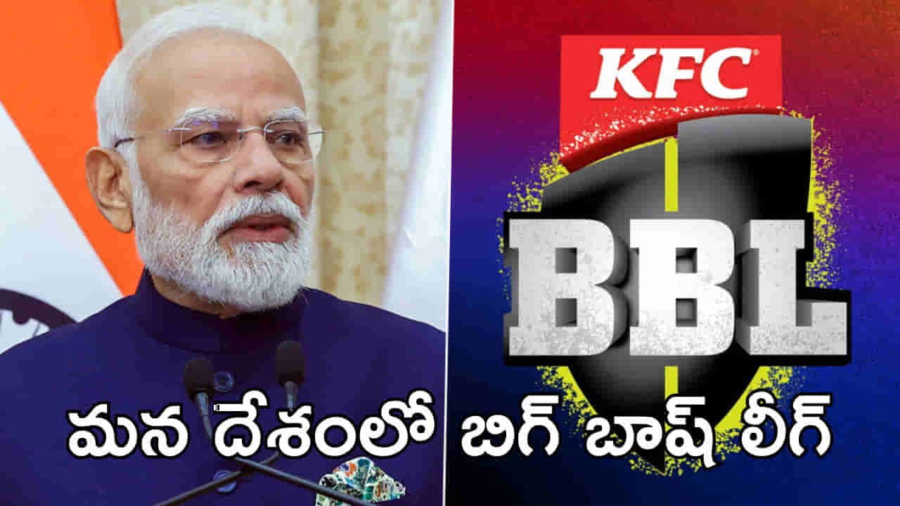 BBL: ఇండియాలో బిగ్ బాష్ లీగ్.. అధికారికంగా ప్రకటించనున్న ప్రధాని మోదీ!