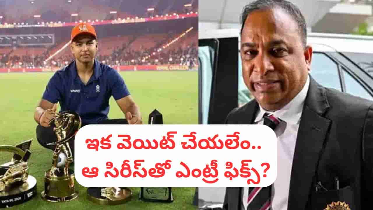 Team India: టీమిండియాలోకి వైభవ్ సూర్యవంశీ.. బిగ్ అప్డేట్ ఇచ్చిన బీసీసీఐ..!